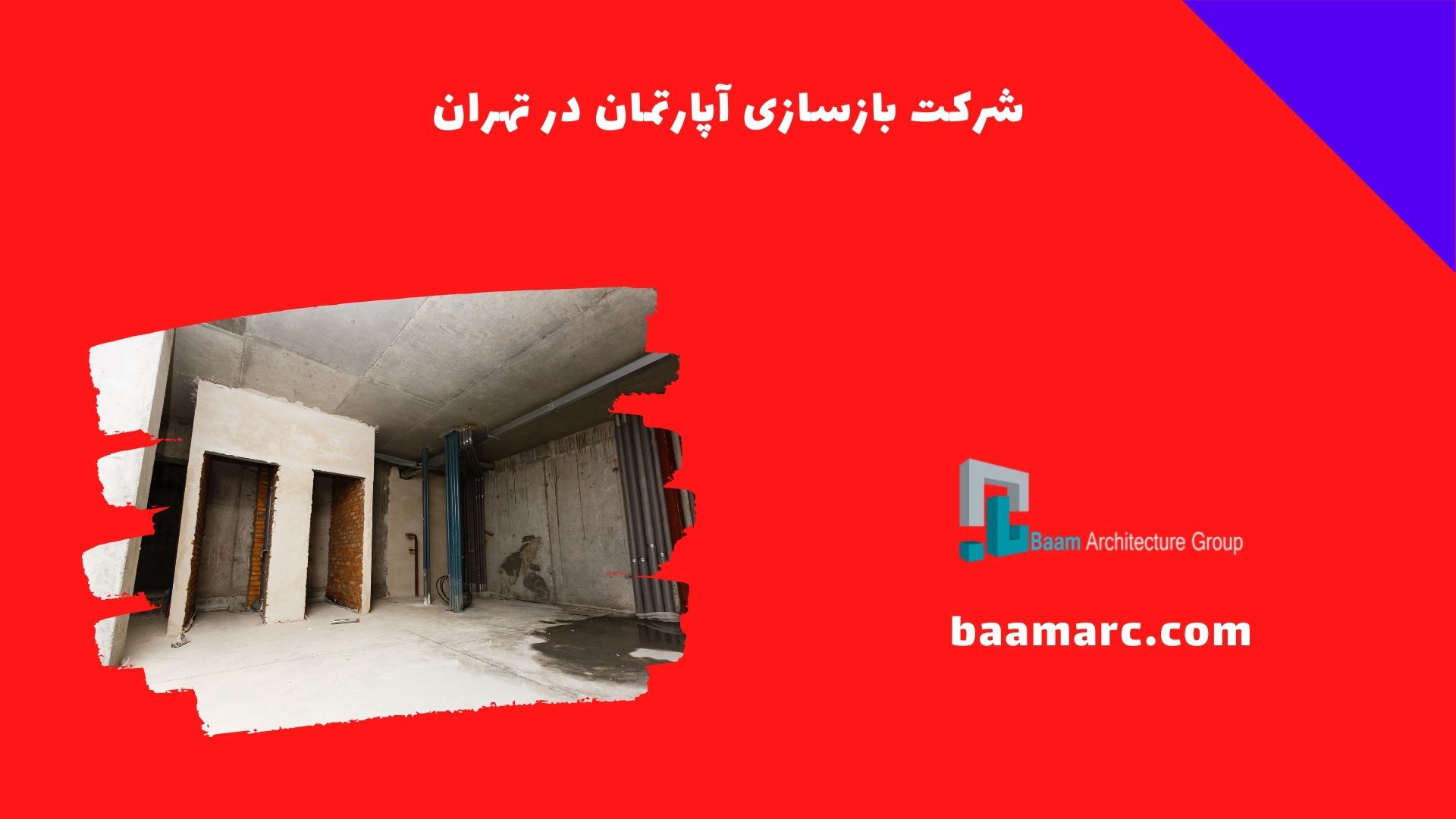 شرکت بازسازی آپارتمان در تهران